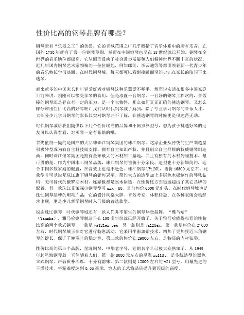 性价比高的钢琴品牌有哪些？