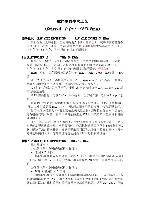 伊利酸奶操作工艺