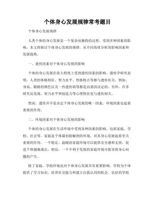 个体身心发展规律常考题目