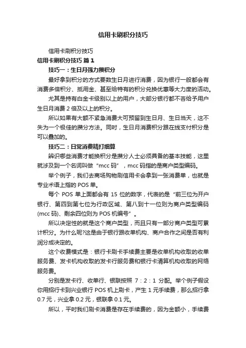 信用卡刷积分技巧