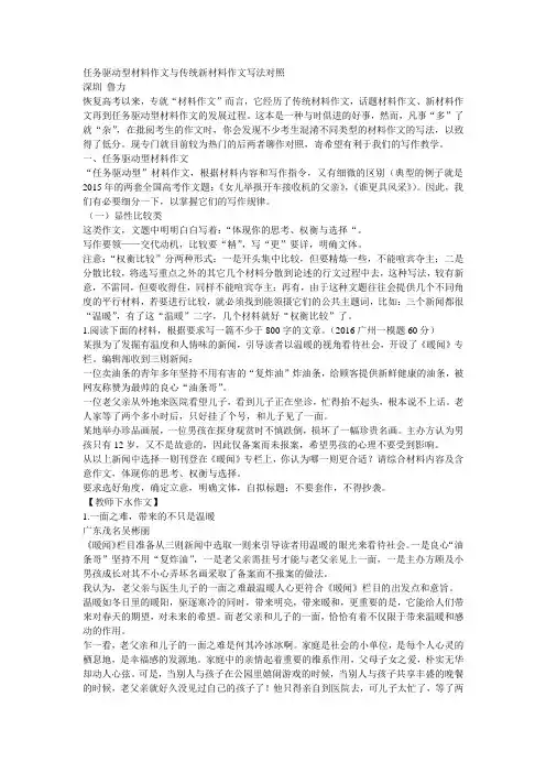 任务驱动型作文和新材料作文区别