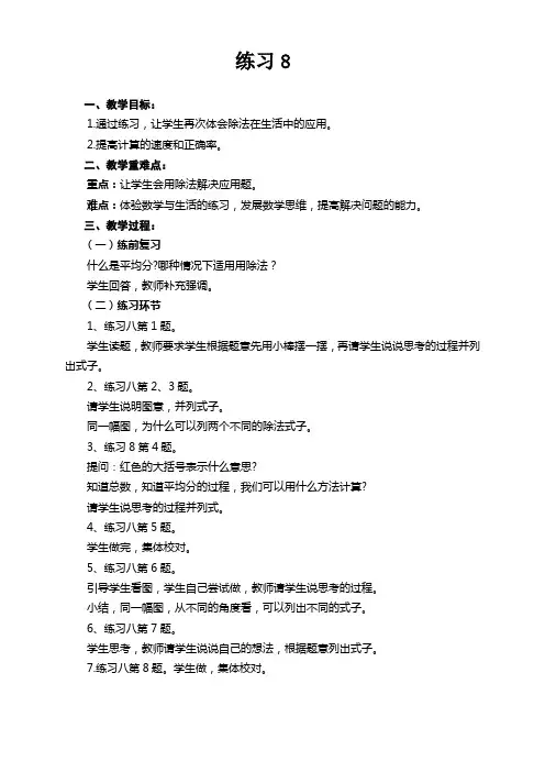 苏教版二年级练习8教案