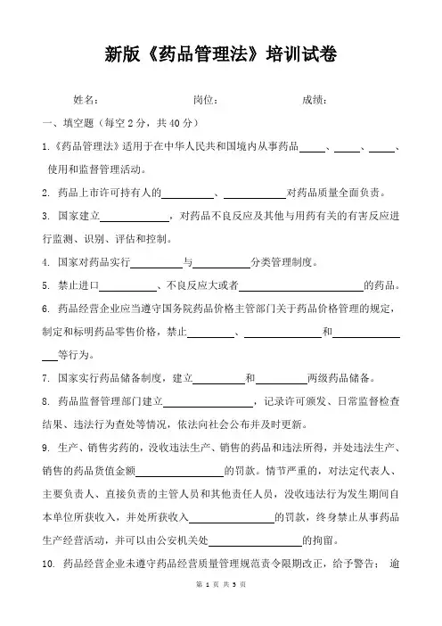 2021-新药品管理法培训试题-多选版本(含答案)