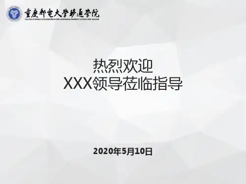 重庆邮电大学移通学院办学特色简介PPT