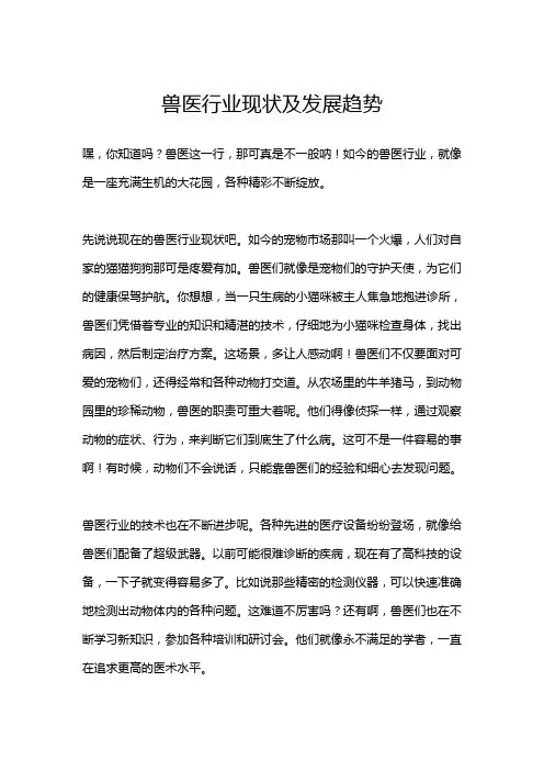 兽医行业现状及发展趋势