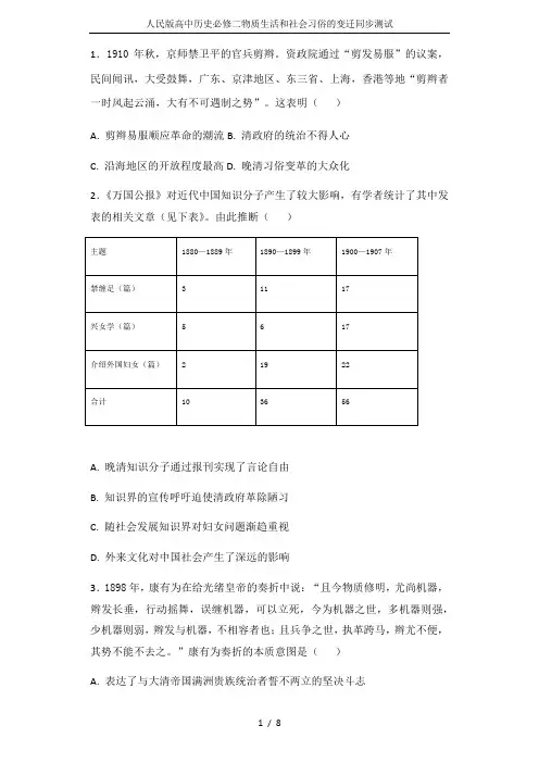 人民版高中历史必修二物质生活和社会习俗的变迁同步测试