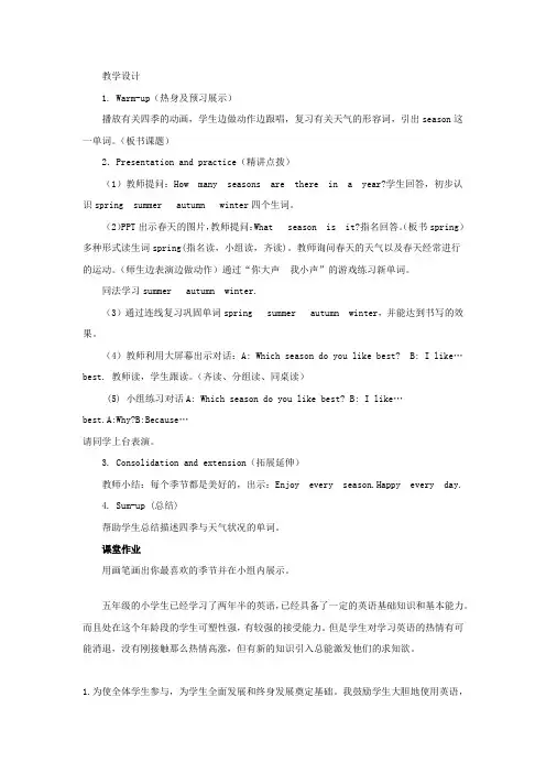小学英语_Unit2Myfavouriteseason教学设计学情分析教材分析课后反思