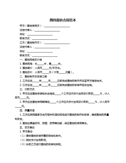 围挡报价合同范本