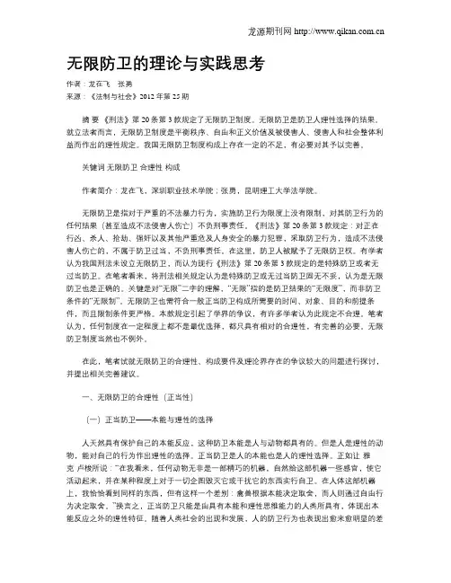 无限防卫的理论与实践思考