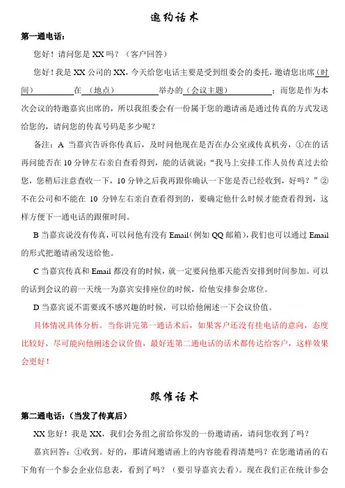电话邀约和跟催话术