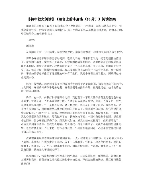 【初中散文阅读】《阳台上的小麻雀(18分)》阅读答案