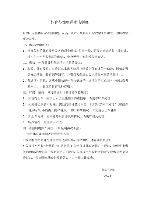 体育与健康课考核制度