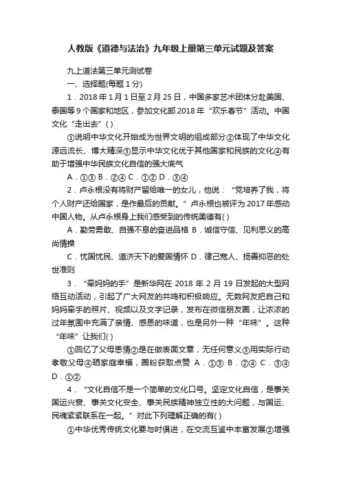 人教版《道德与法治》九年级上册第三单元试题及答案