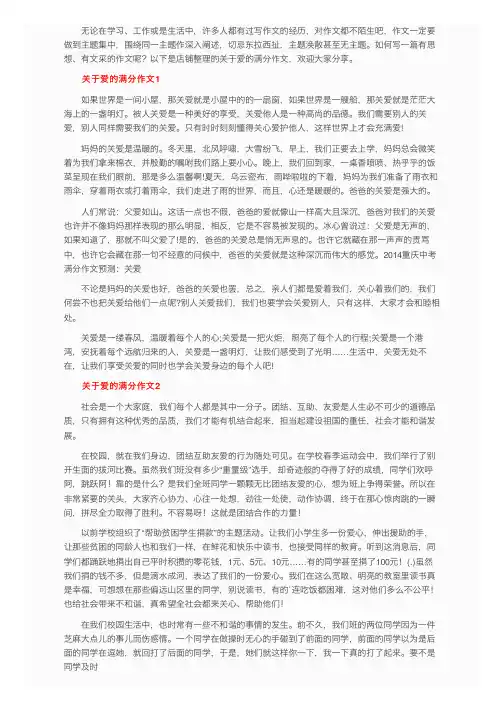 关于爱的满分作文（精选4篇）