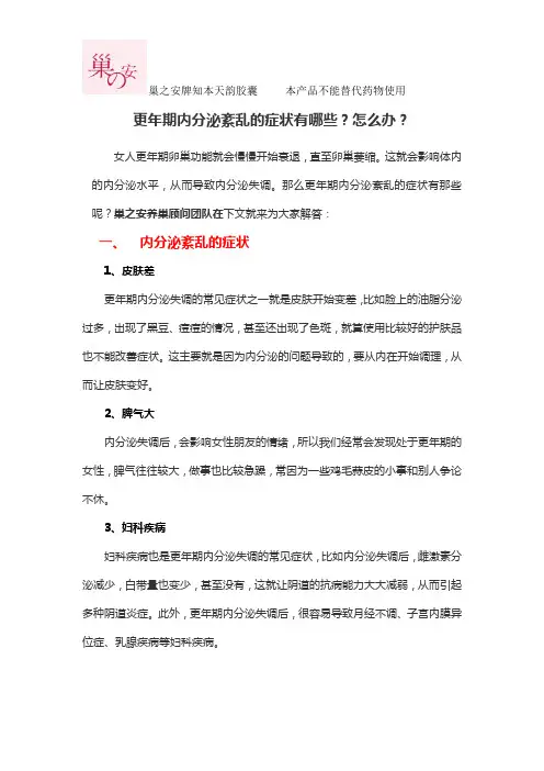 更年期内分泌紊乱的症状有哪些？怎么办？