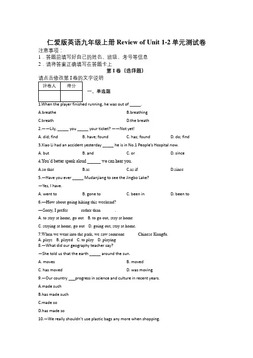仁爱版英语九年级上册Review of Unit 1-2单元测试卷及解析