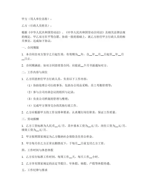行政人员管理合同协议书