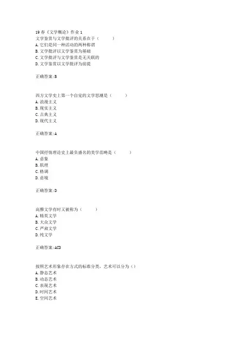 北语19春《文学概论》作业1(100分)