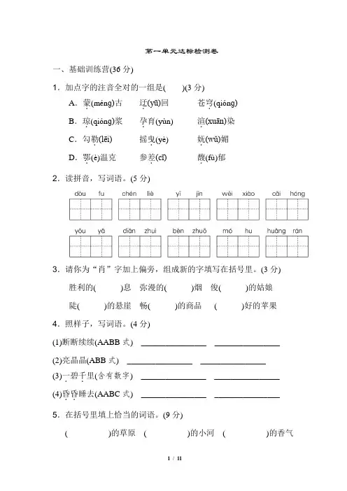 部编版六年级语文上册   第一单元测试卷(含答案) (2)