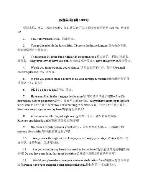 旅游英语口语100句