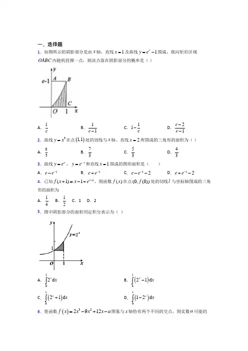 (典型题)高中数学高中数学选修2-2第四章《定积分》测试题(包含答案解析)(1)