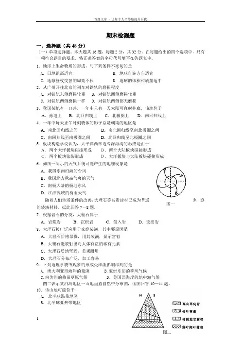湘教版高中地理必修1期末测试
