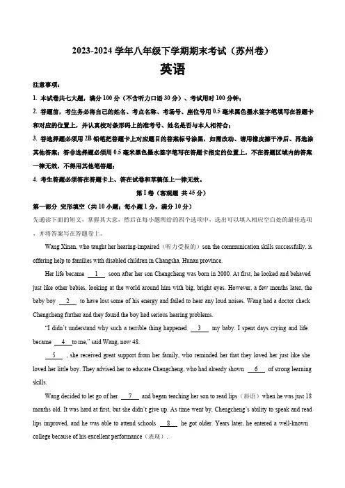 2023-2024学年八年级英语下学期期末考试(苏州卷)(牛津译林版)(含解析)