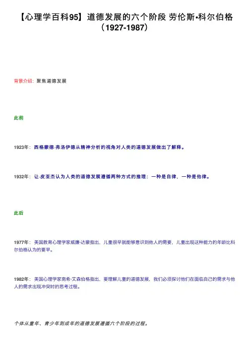 【心理学百科95】道德发展的六个阶段