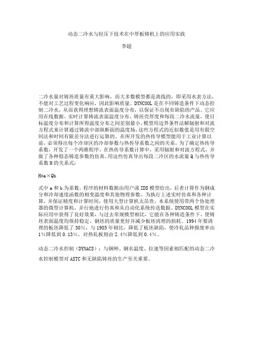 动态二冷水与轻压下资料