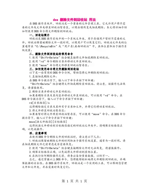 dos 删除文件到回收站 用法