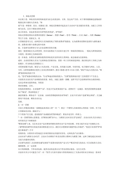 12种最新营销理论