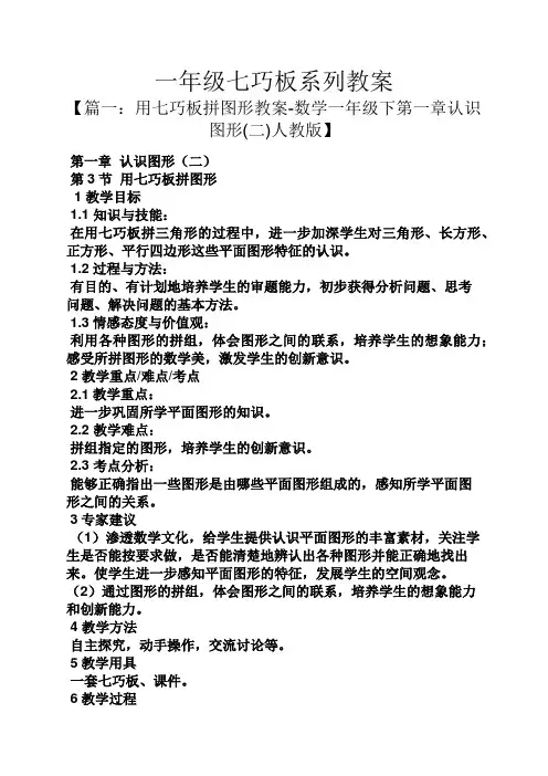 一年级七巧板系列教案
