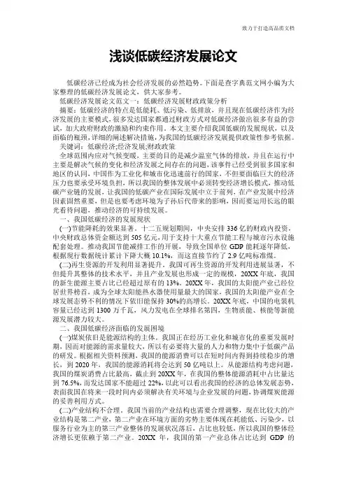 浅谈低碳经济发展论文