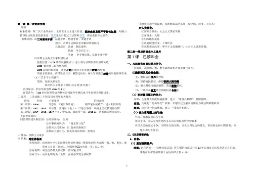 第一次世界大战的进程