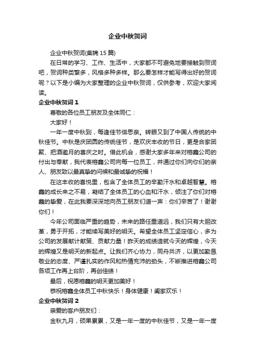 企业中秋贺词