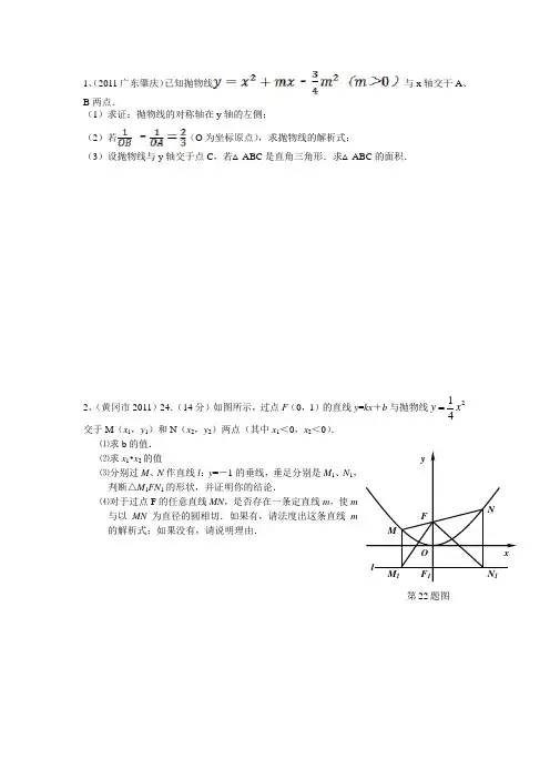 2013年中考复习二次函数综合应用题