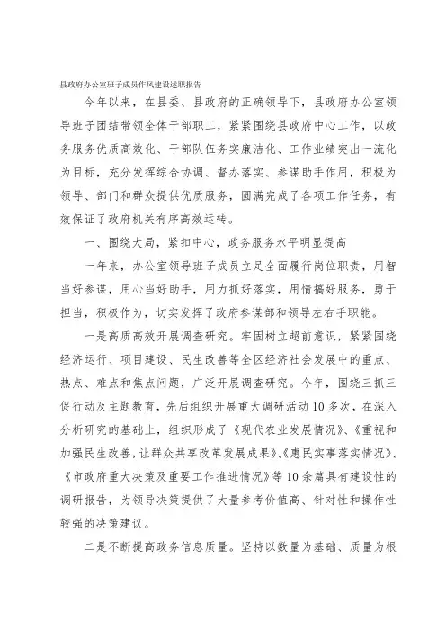 县政府办公室班子成员作风建设述职报告