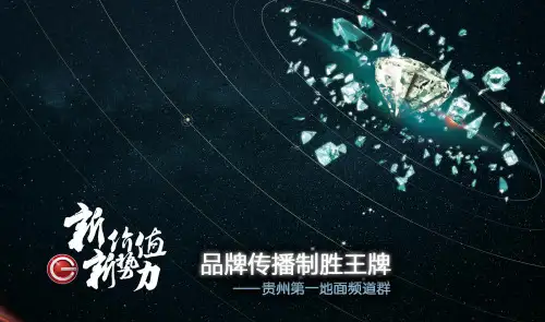 贵州电视台地面频道群简介(2011版)