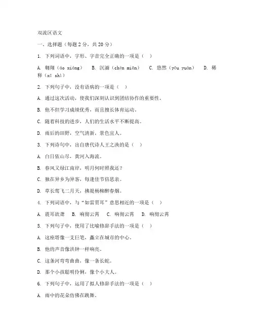 七年级期末考试卷子双流区语文