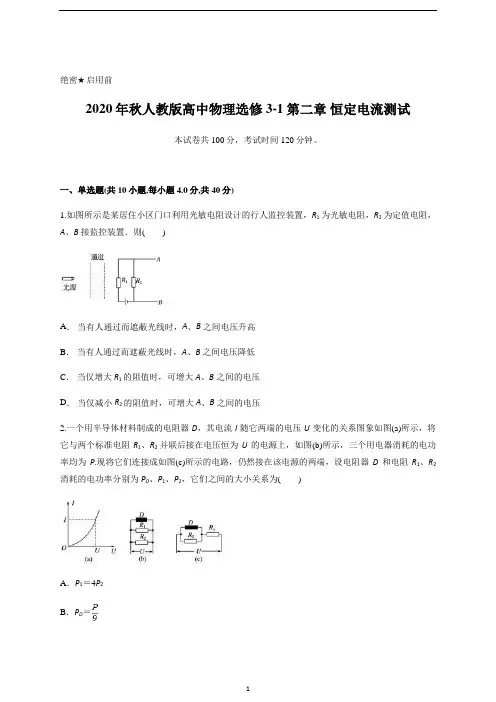 人教版高中物理选修3-1第二章 恒定电流测试含答案