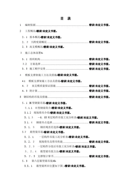 大跨度梁施工方案方案