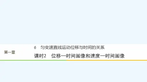 2020年高中物理 第一章 运动的描述 6 匀变速直线运动位移与时间的关系（2）课件 教科版必修1