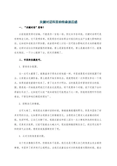 关键对话科里帕特森读后感
