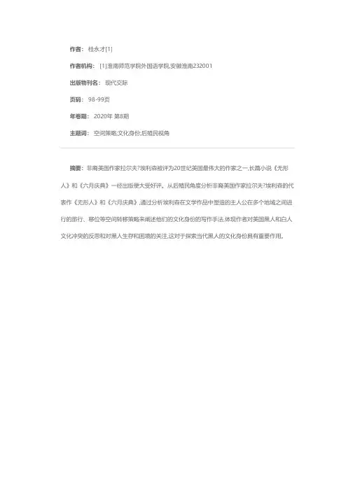 后殖民视域中拉尔夫?埃利森作品的解读