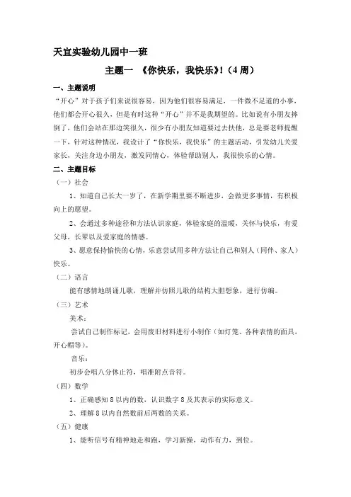 主题一你快乐,我快乐分析
