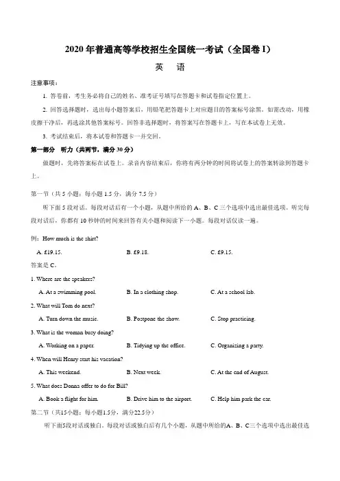 2020年全国卷Ⅰ英语高考试题(含答案)