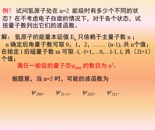 11-26氢原子的量子理论 第26章-例题