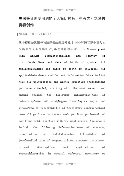 美国签证需要用到的个人简历模板(中英文)