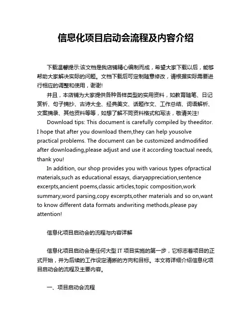 信息化项目启动会流程及内容介绍