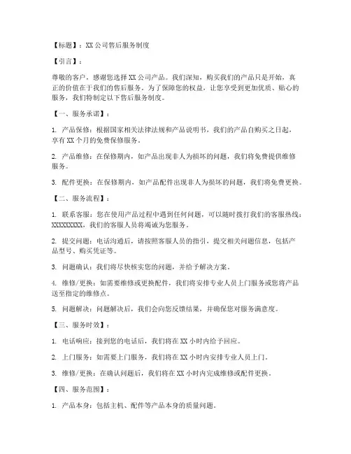 售后服务制度文案模板